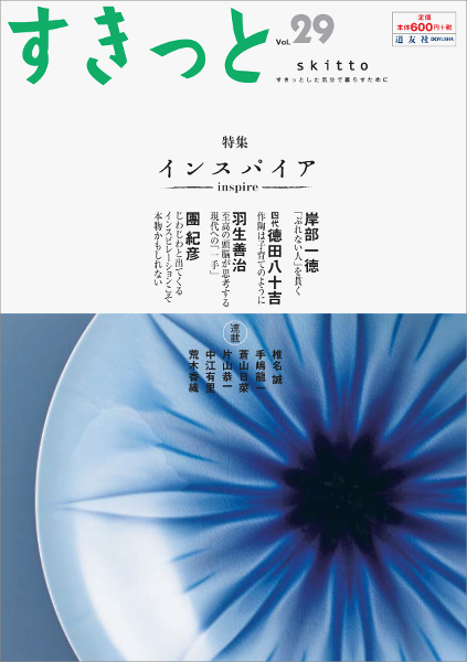 すきっと最新号