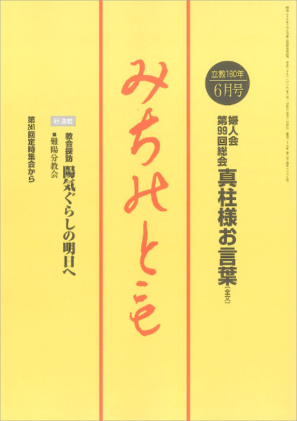 みちのとも最新号
