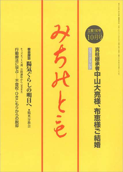 みちのとも最新号