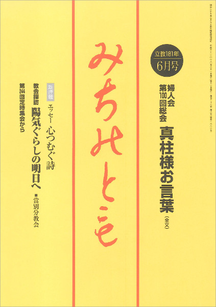 michinotomo201806