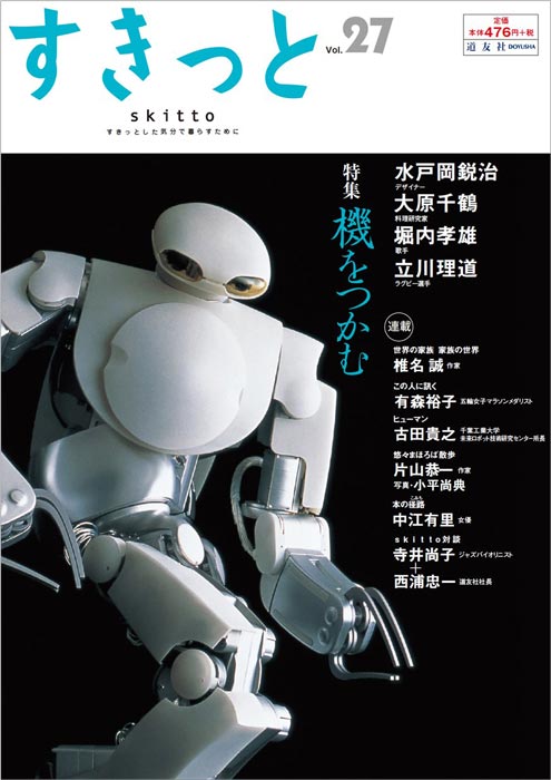 すきっと最新号