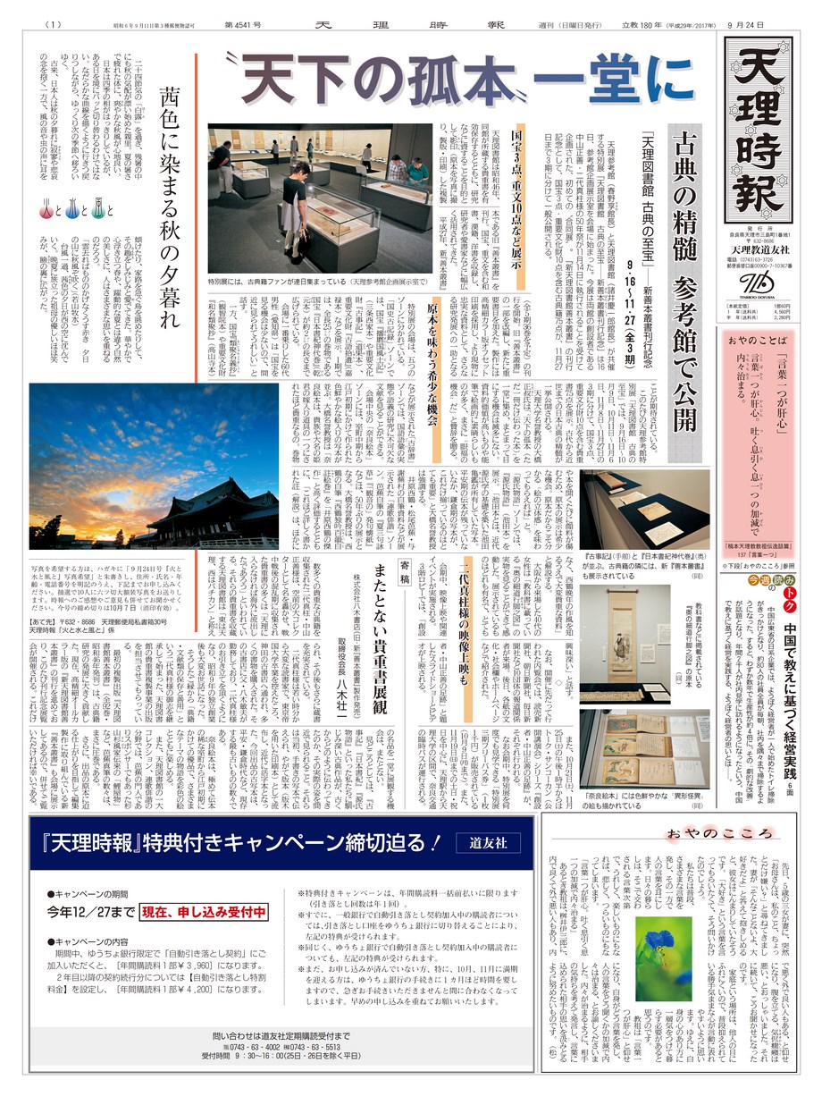 天理時報最新号