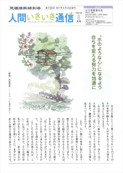 天理時報特別号「人間いきいき通信」最新号