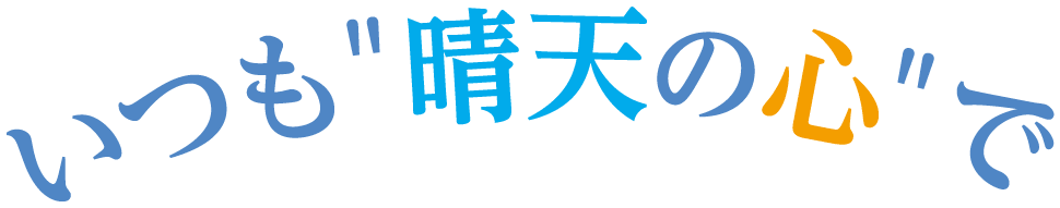 天理教のリーフレットをお持ちの方へ