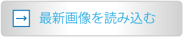 最新映像を読み込む