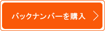 すきっとバックナンバー購入