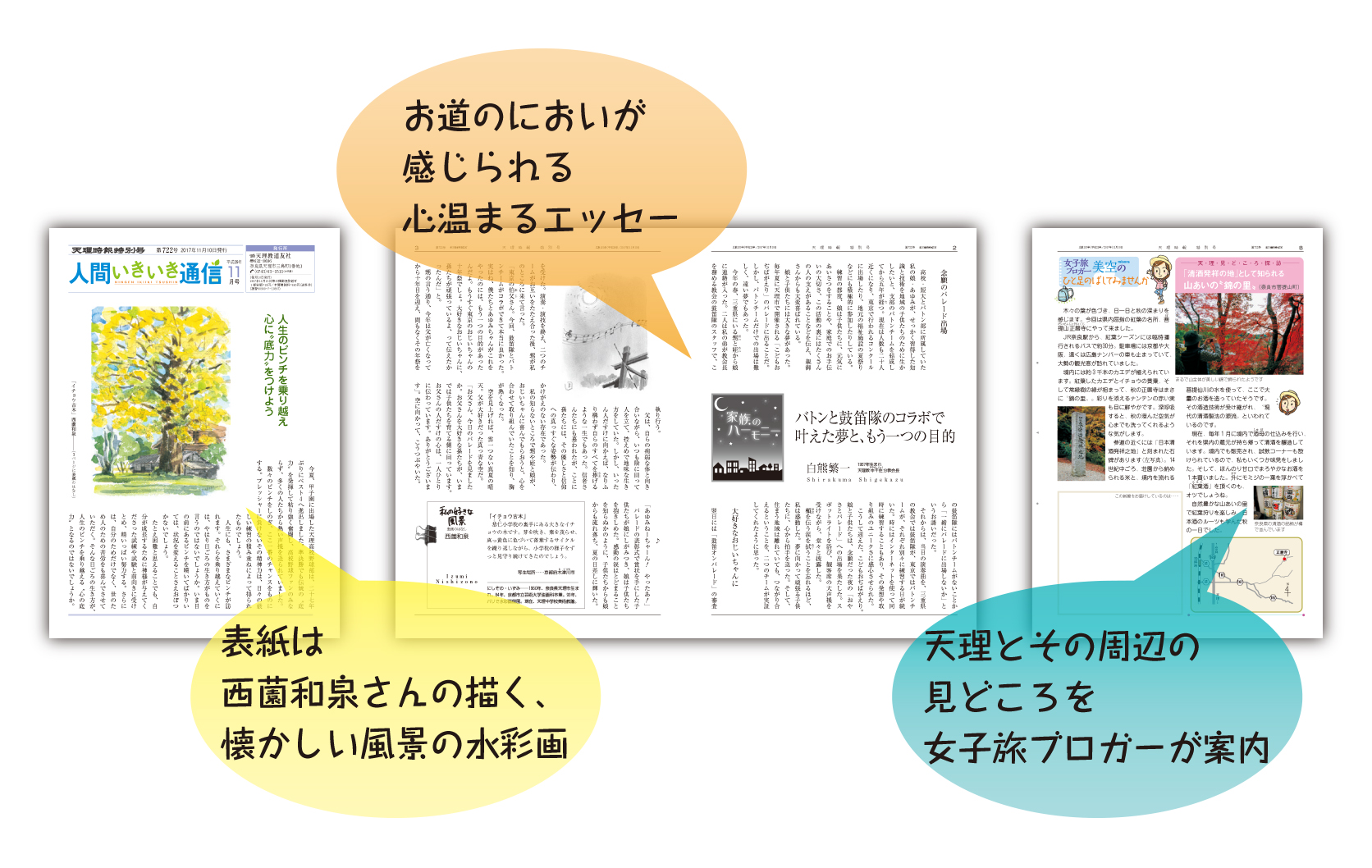 人間いきいき新聞の紙面1