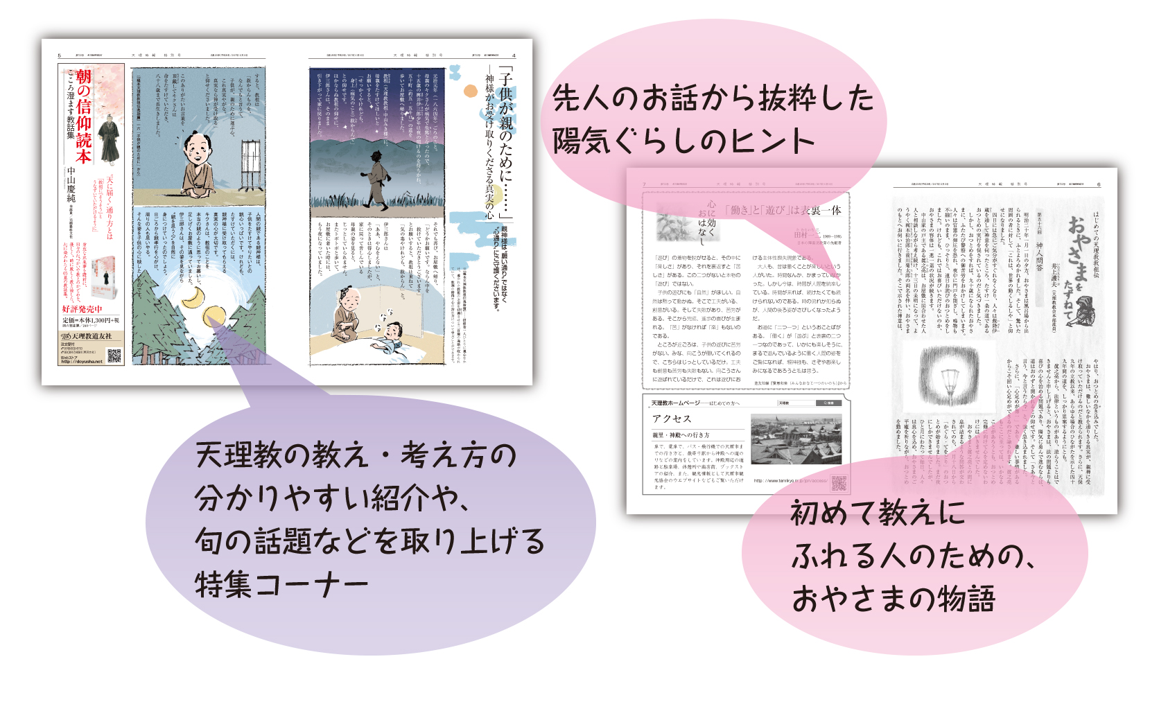 人間いきいき新聞の紙面2