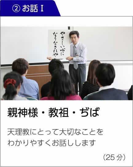 お話1 親神様・教祖・ぢば