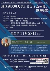 フライヤー　関東　地区別ふるさと会の集い　9.1 (1)_page-0001