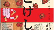 こけしⅡ_遠刈田と土湯・中ノ沢_ポスターWEB用