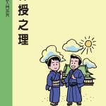 新刊紹介（中国語おさづけの理）表紙