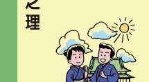 新刊紹介（中国語おさづけの理）表紙