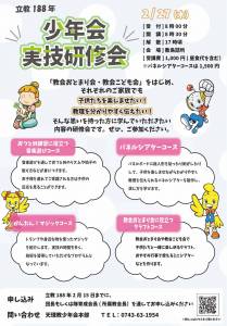 少年会実技研修会ポスター（カラー)