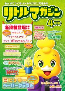 『リトルマガジン』2025年4月号