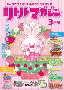 『リトルマガジン』３月号ポスター