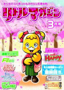 『リトルマガジン』3月号