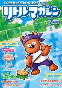 『リトルマガジン』7月号