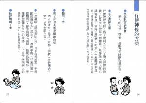 新刊紹介（中国語おさづけの理）p26-27