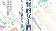 中国語 信仰に生きた女性たち 表紙