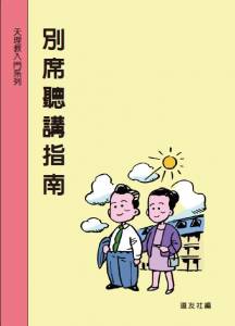 中国語『別席を運ぶ人のために』