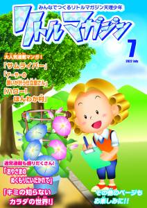 『リトルマガジン』7月号