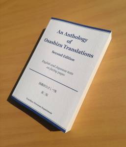 英語版『既翻訳おさしづ集 第二版』刊行