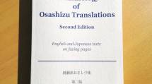 既翻訳おさしづ集第二版_写真2