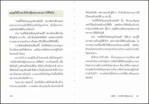 タイ語：天理教の考え方（100-101）G