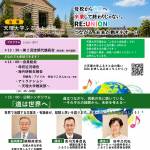 天理大学ふるさと会の集い2026 ポスター_page-0001 (1)