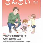 『さんさい』秋号ポスター