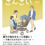 『さんさい』春号ポスター