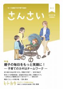 『さんさい』春号ポスター