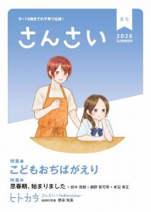『さんさい』夏号ポスター