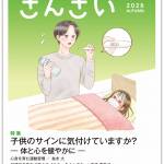 『さんさい』秋号ポスター