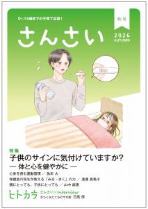 『さんさい』秋号ポスター