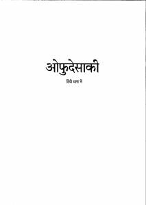 ヒンディー語おふでさき_page-0001