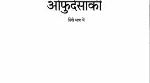 ヒンディー語おふでさき_page-0001