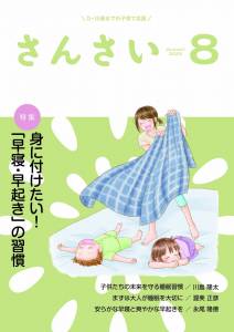 『さんさい』8月号
