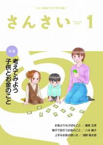 『さんさい』1月号
