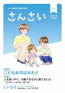 『さんさい』夏号