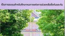 タイ語『修養科案内』