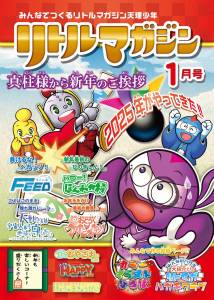 『リトルマガジン』2025年1月号