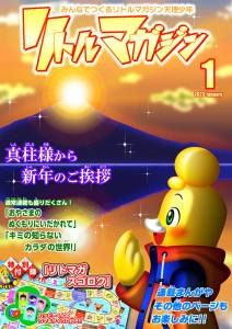 『リトルマガジン』1月号