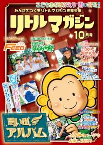 『リトルマガジン』10月号