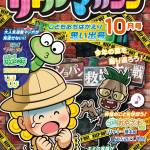 『リトルマガジン』10月号ポスター