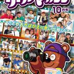 『リトルマガジン』10月号ポスター