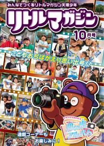 『リトルマガジン』10月号ポスター