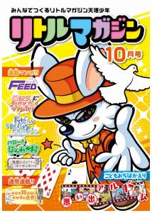 『リトルマガジン』10月号
