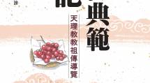 新刊紹介（中国語）